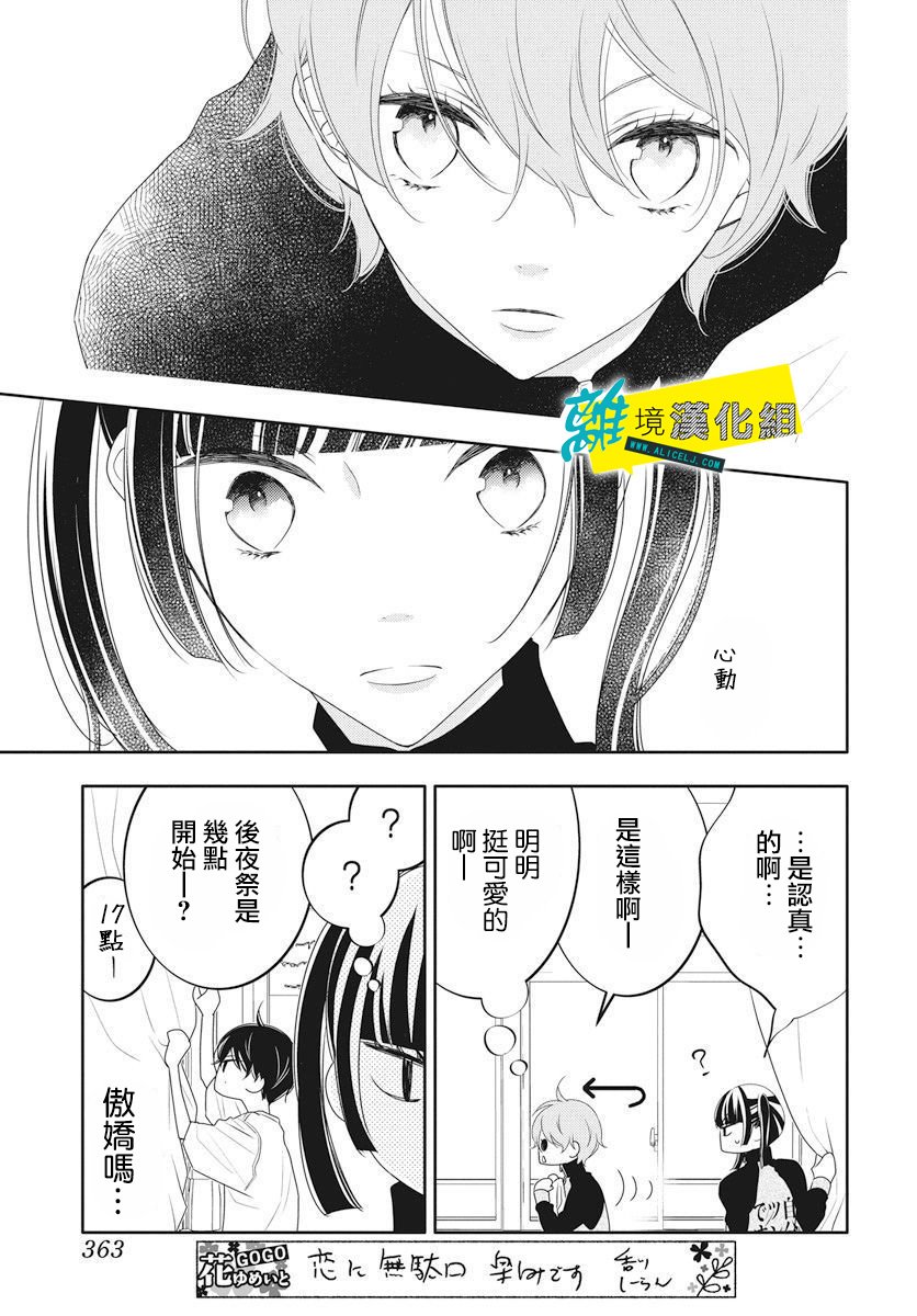 🍔恋爱屁话 第5话 第13页