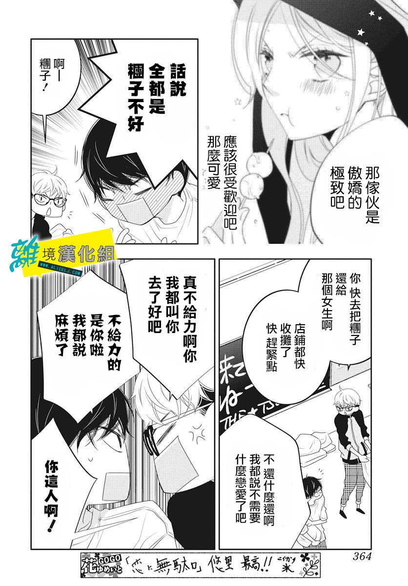 🍔恋爱屁话 第5话 第14页