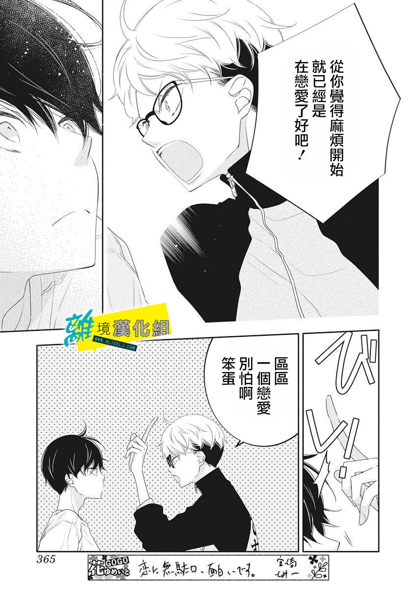 🍔恋爱屁话 第5话 第15页