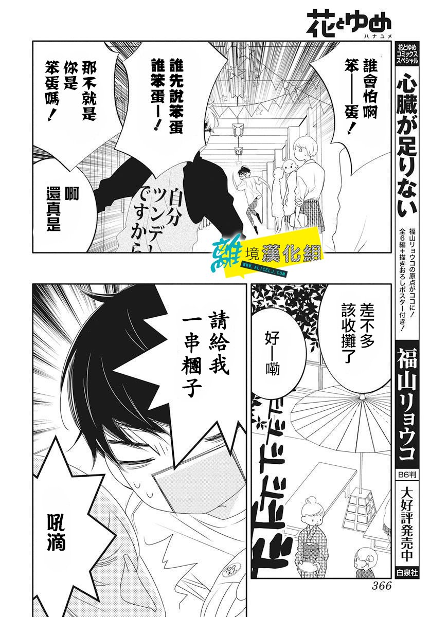🍔恋爱屁话 第5话 第16页