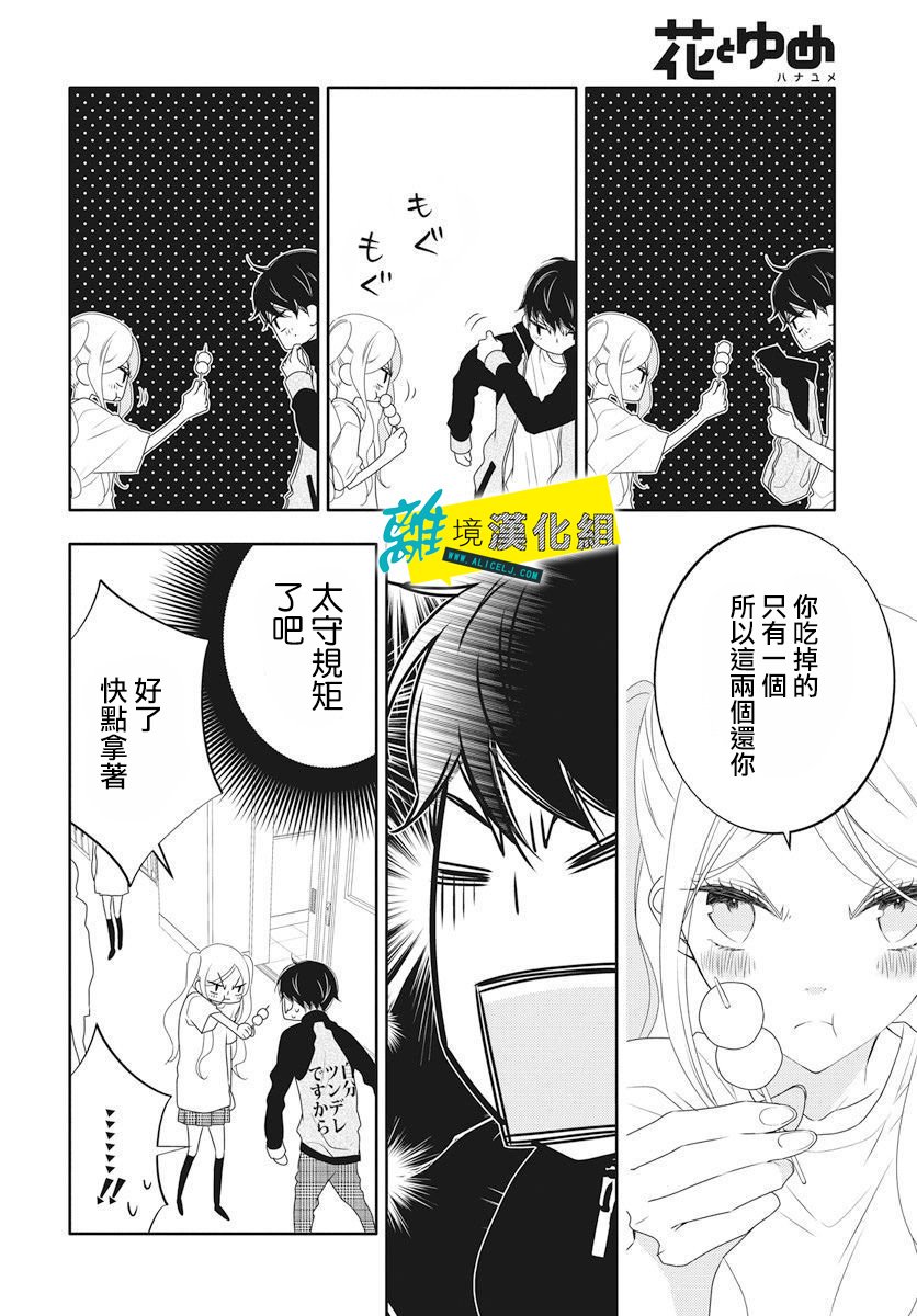 🍔恋爱屁话 第5话 第20页