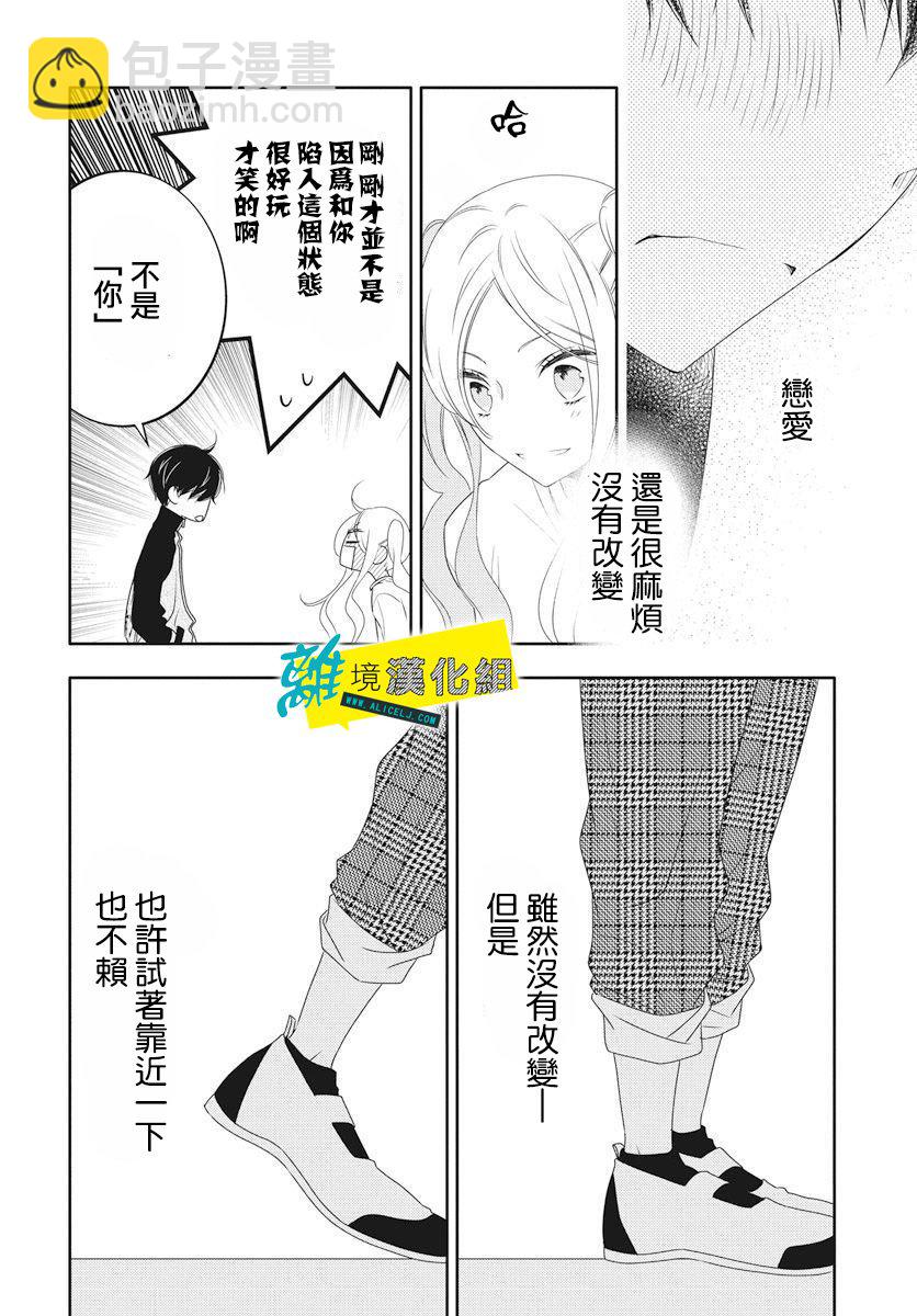 🍔恋爱屁话 第5话 第22页