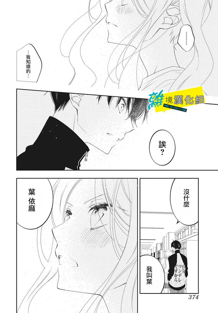 🍔恋爱屁话 第5话 第24页