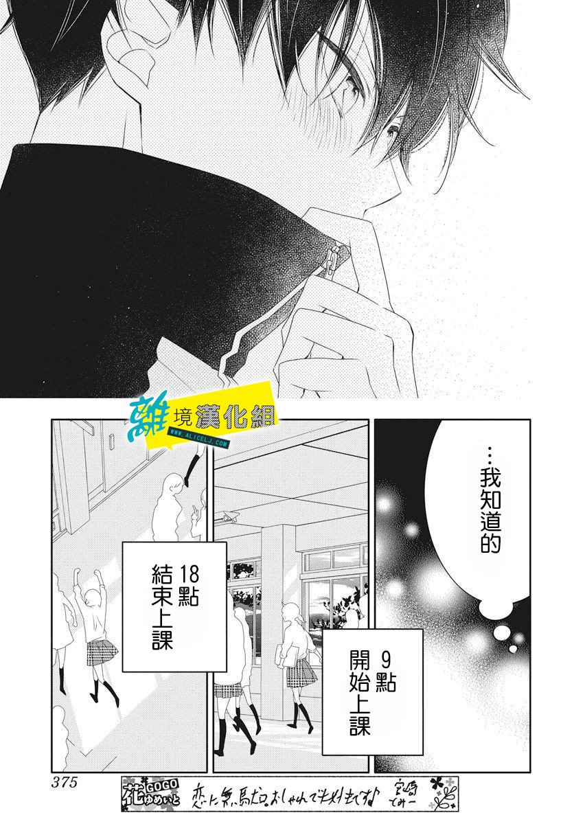 🍔恋爱屁话 第5话 第25页