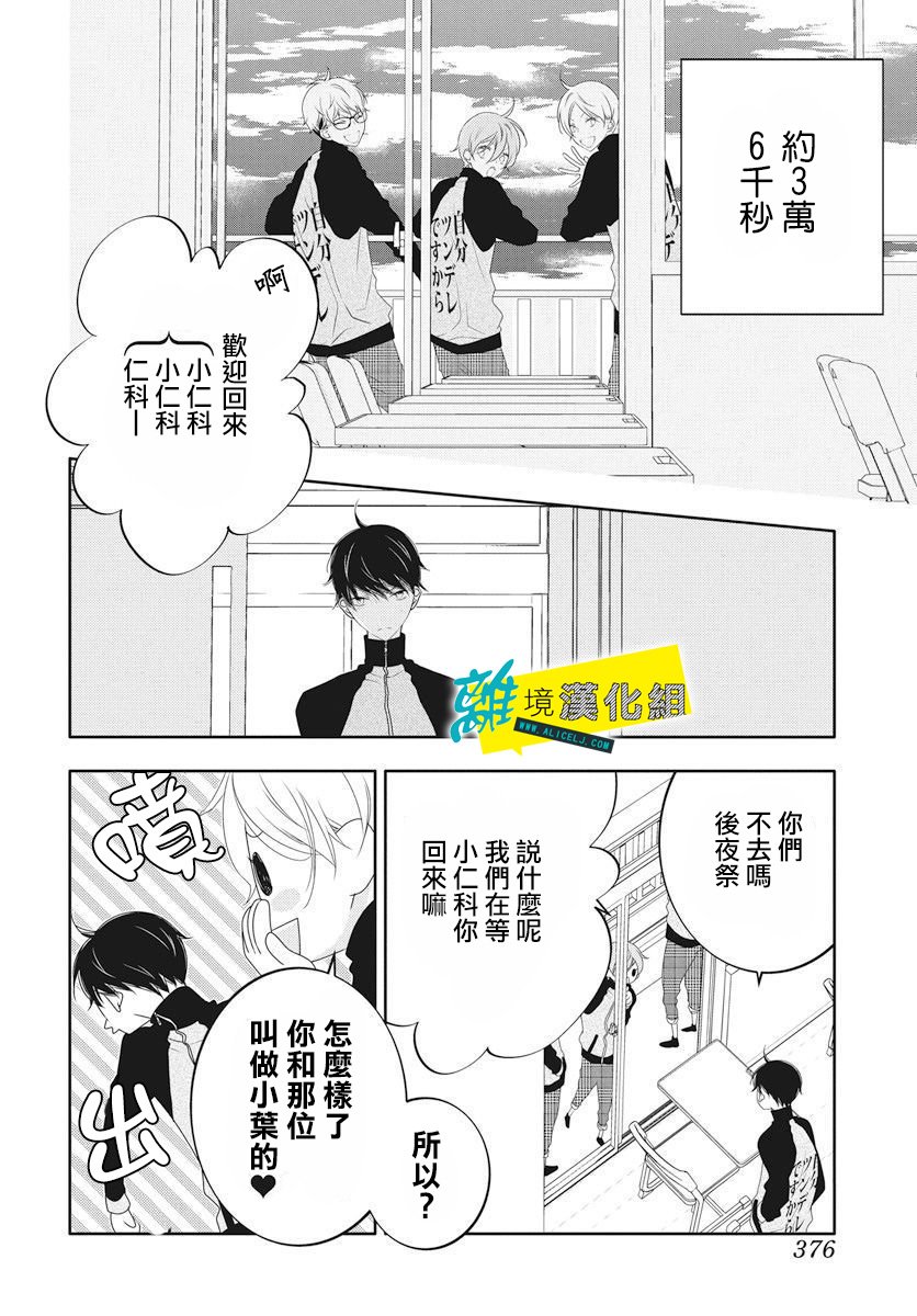 🍔恋爱屁话 第5话 第26页