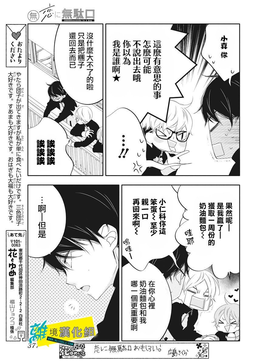 🍔恋爱屁话 第5话 第27页