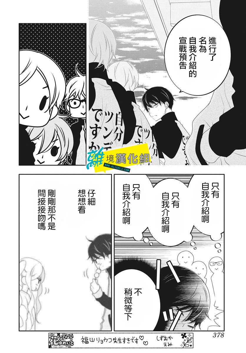 🍔恋爱屁话 第5话 第28页