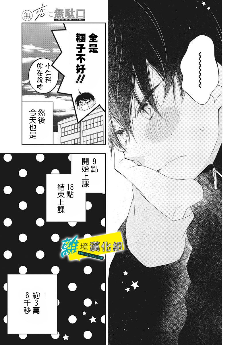 🍔恋爱屁话 第5话 第29页