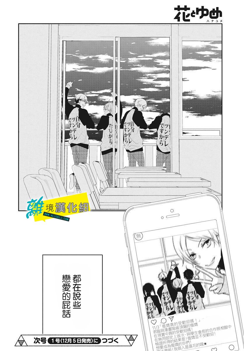 🍔恋爱屁话 第5话 第30页