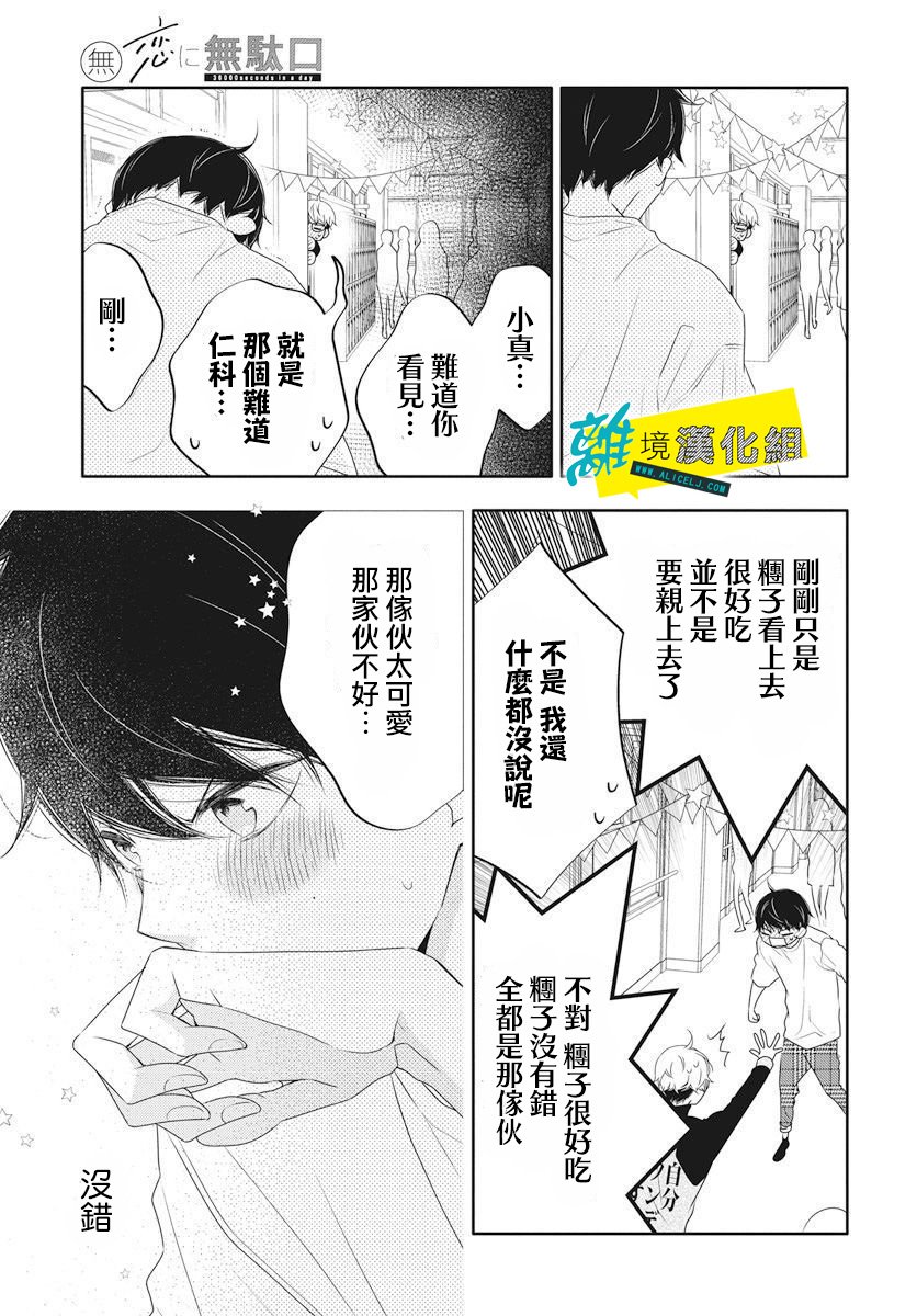 🍔恋爱屁话 第5话 第5页
