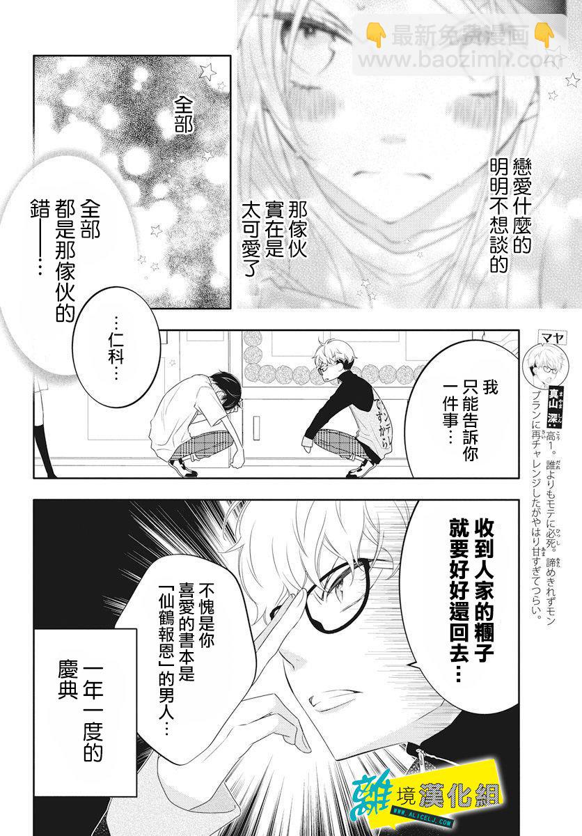 🍔恋爱屁话 第5话 第6页
