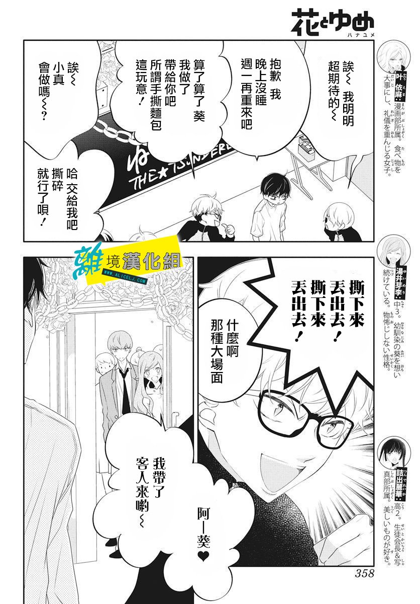 🍔恋爱屁话 第5话 第8页