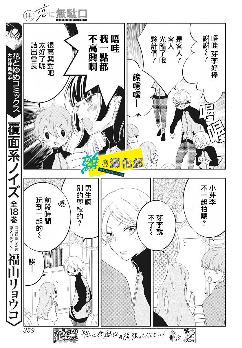 🍔恋爱屁话 第5话 第9页