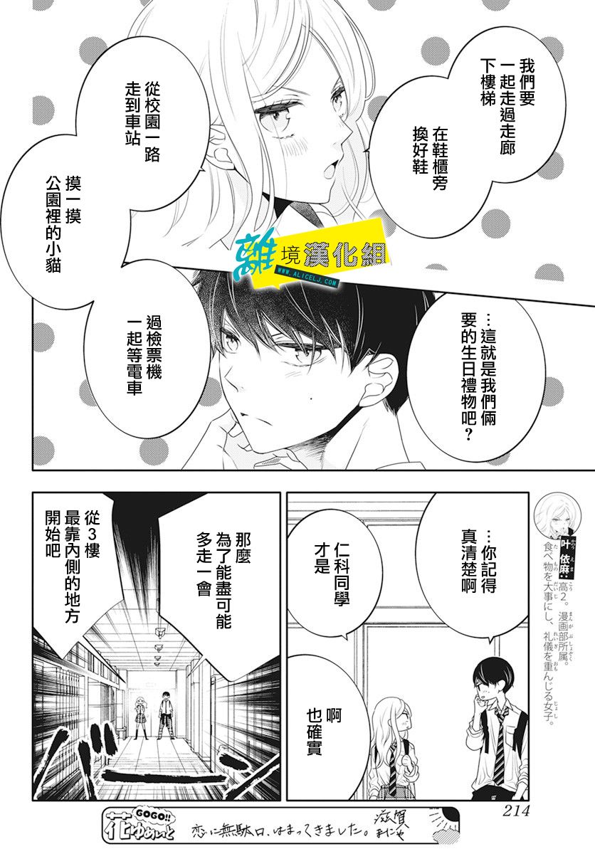 🍔恋爱屁话 第35话 第10页