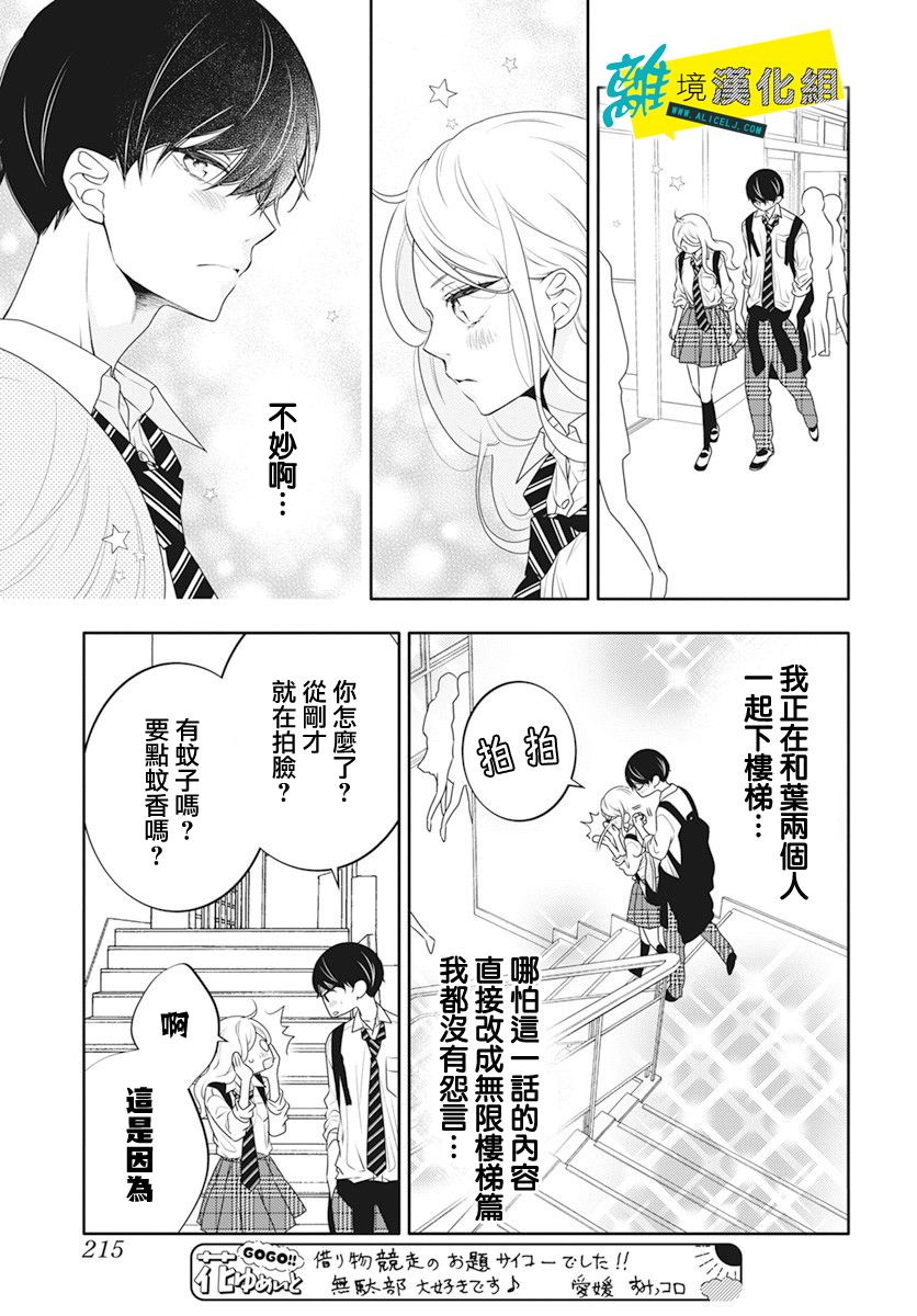 🍔恋爱屁话 第35话 第11页