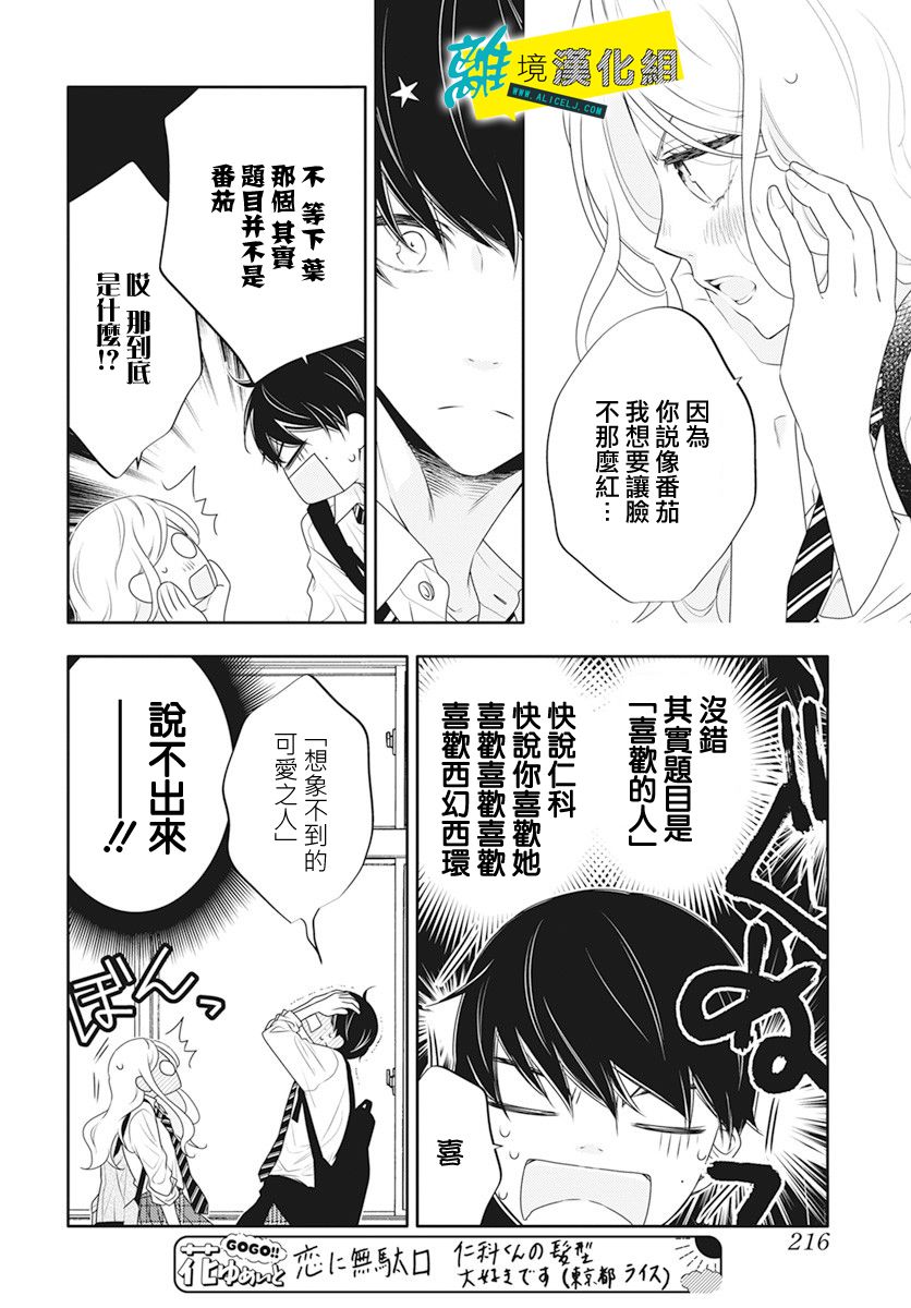 🍔恋爱屁话 第35话 第12页