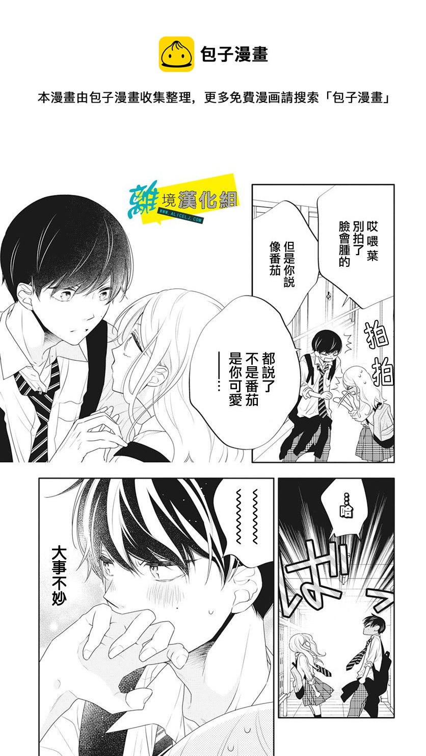 🍔恋爱屁话 第35话 第13页
