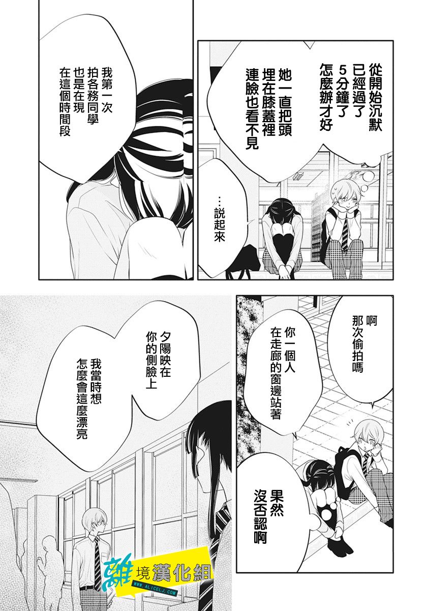🍔恋爱屁话 第35话 第15页