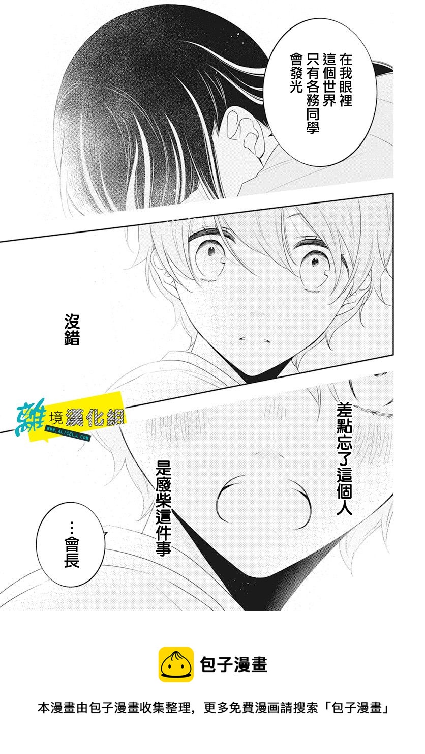 🍔恋爱屁话 第35话 第17页