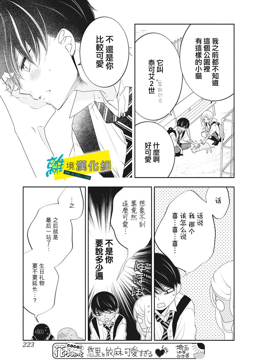 🍔恋爱屁话 第35话 第19页