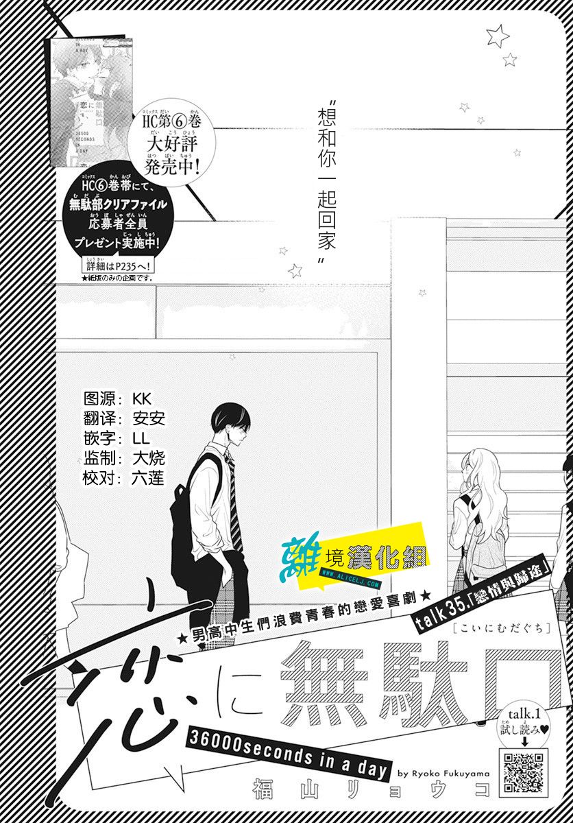 🍔恋爱屁话 第35话 第2页