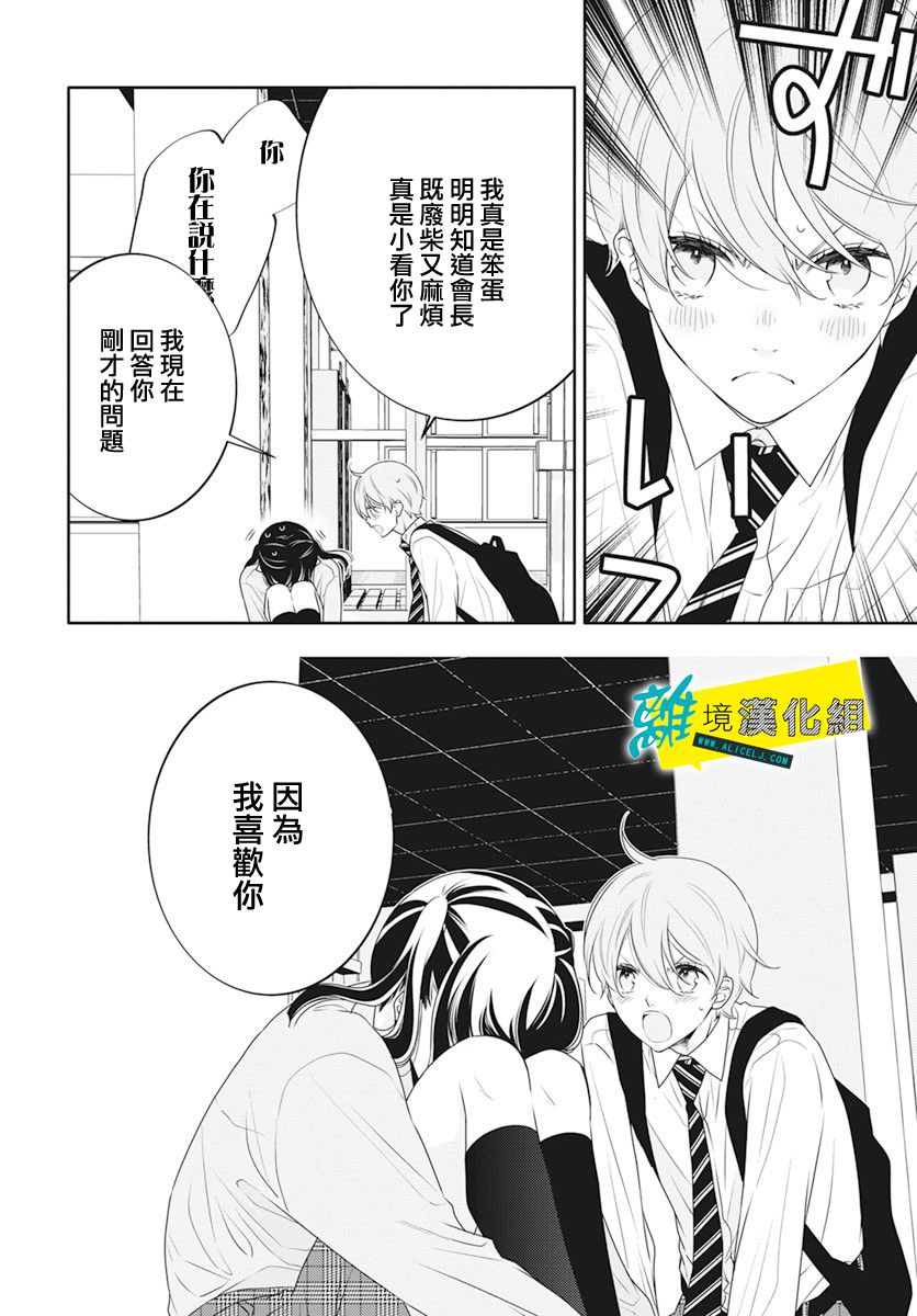 🍔恋爱屁话 第35话 第22页