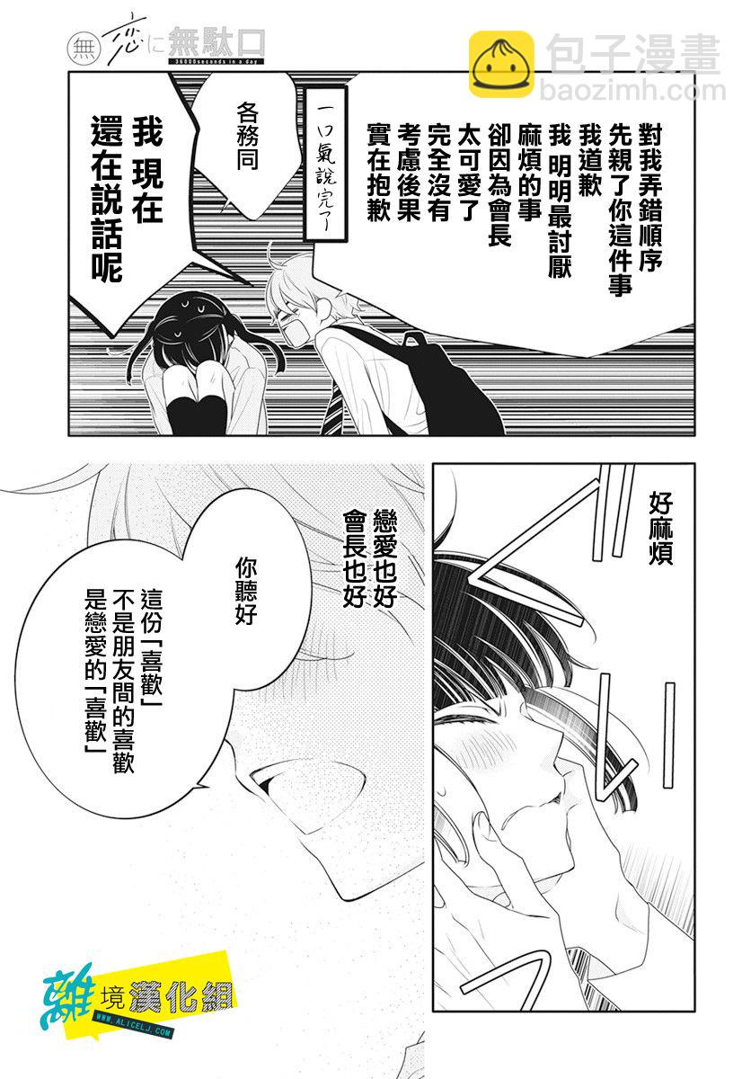 🍔恋爱屁话 第35话 第23页