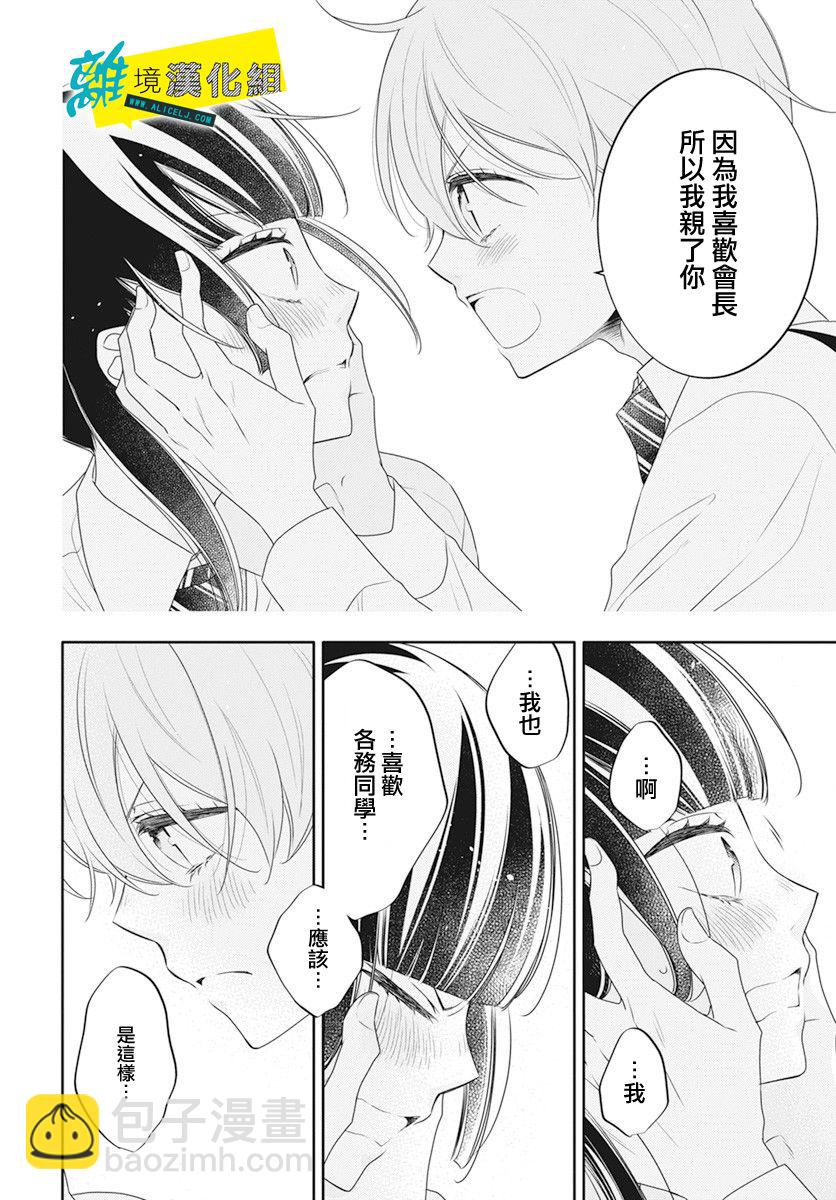 🍔恋爱屁话 第35话 第24页