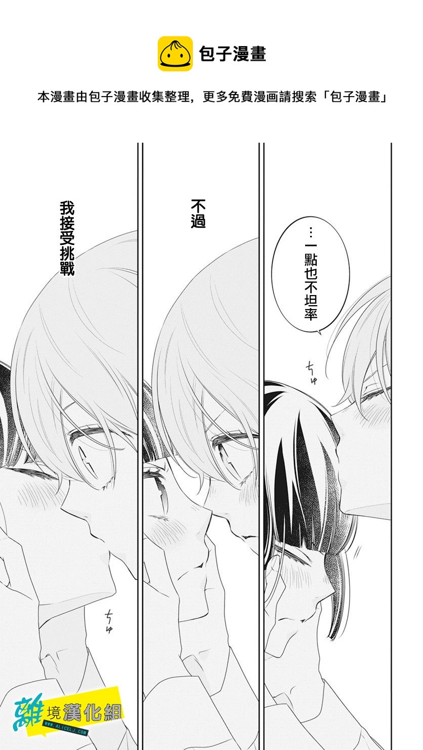 🍔恋爱屁话 第35话 第25页