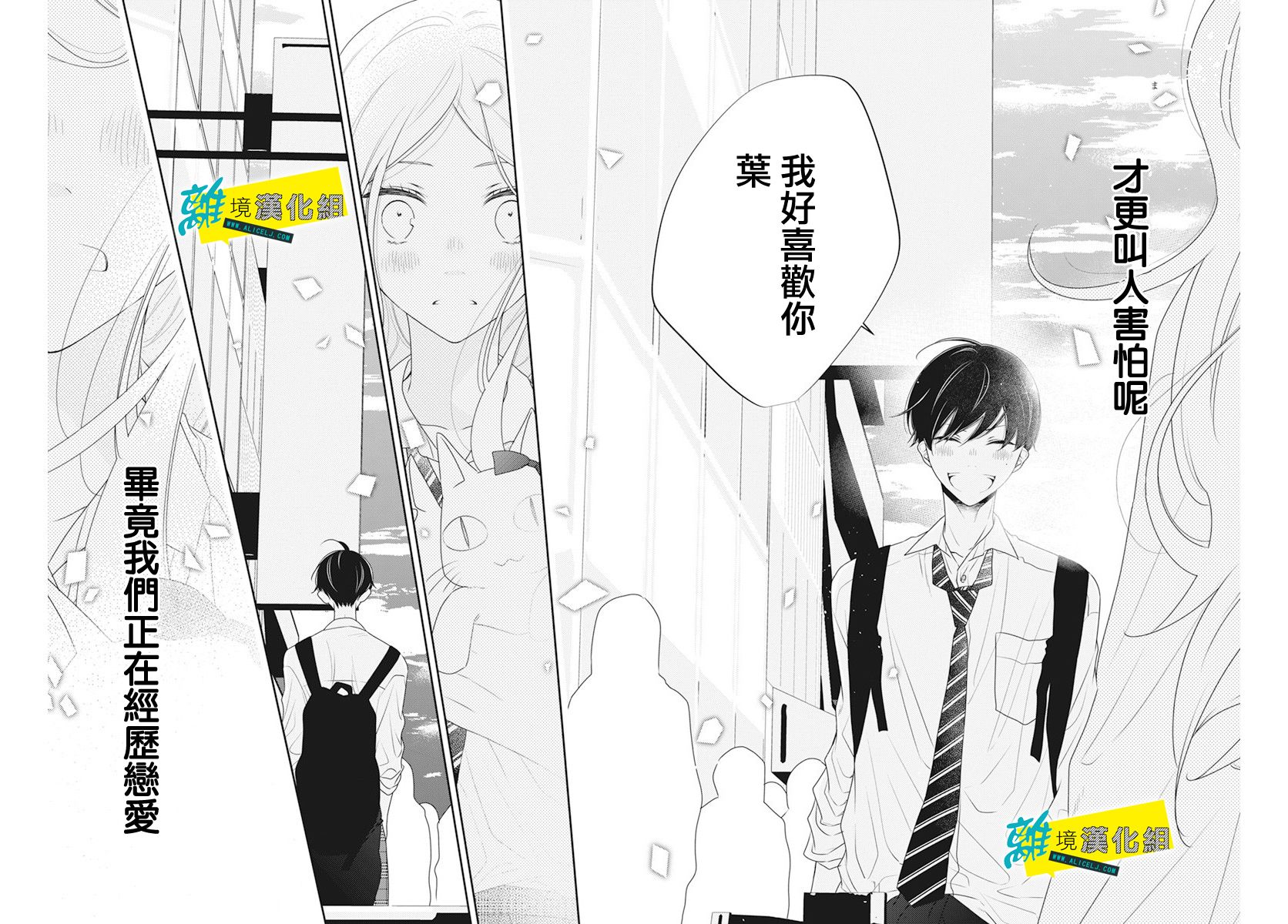 🍔恋爱屁话 第35话 第28页