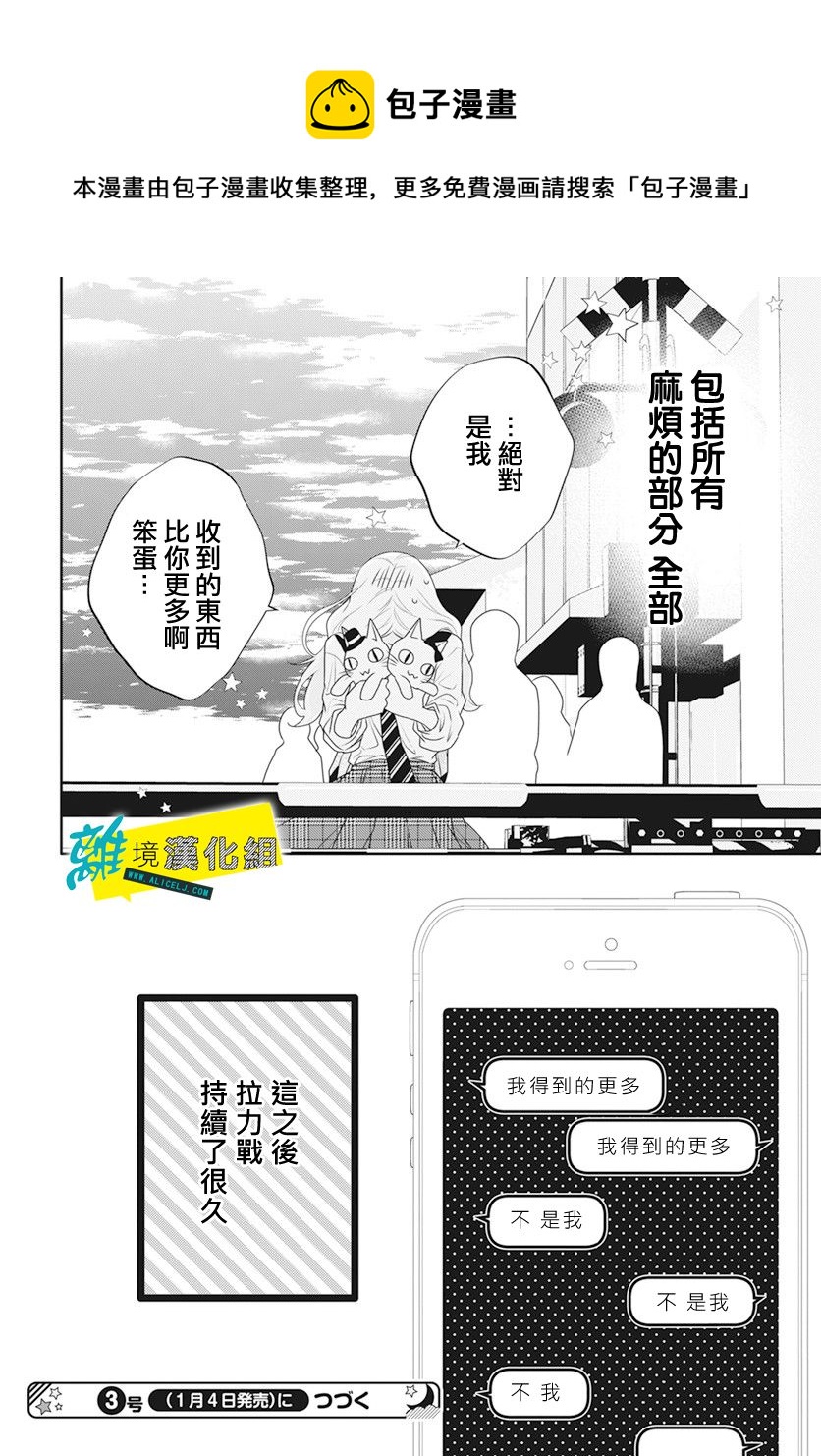 🍔恋爱屁话 第35话 第29页