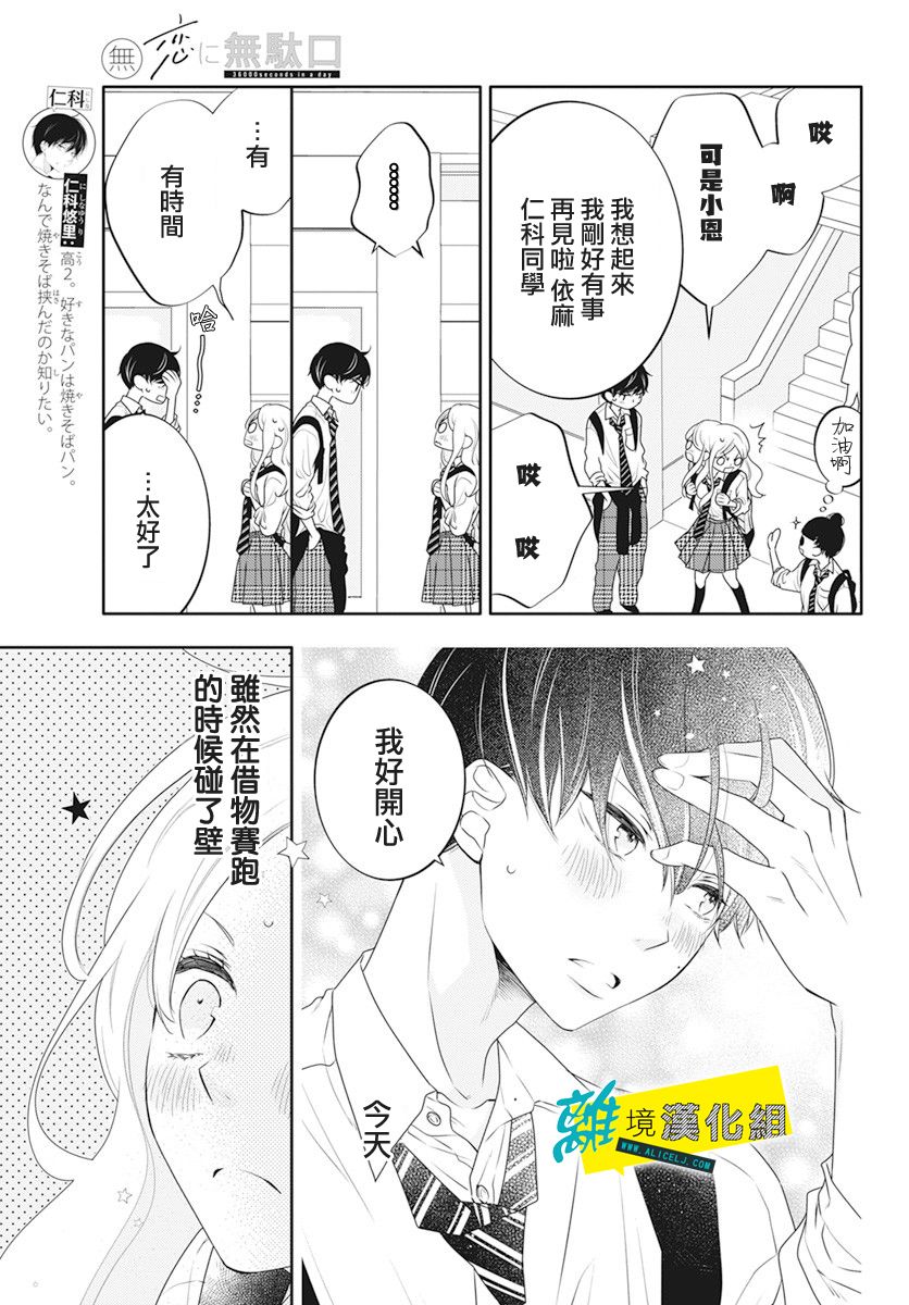 🍔恋爱屁话 第35话 第3页