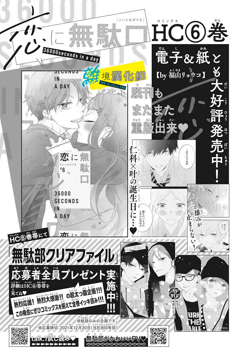 🍔恋爱屁话 第35话 第30页