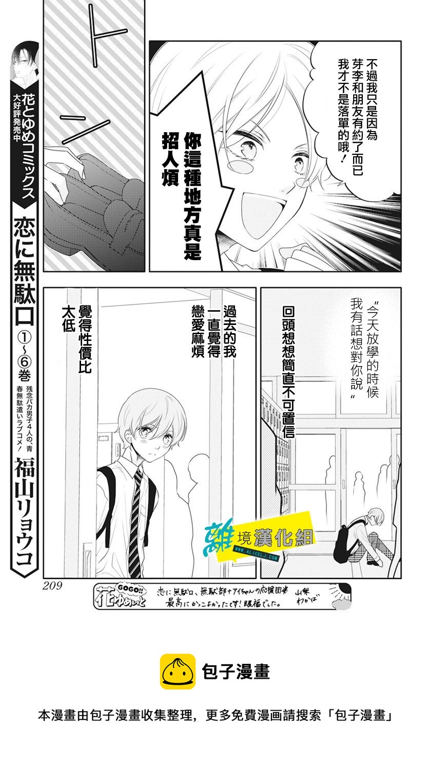 🍔恋爱屁话 第35话 第5页
