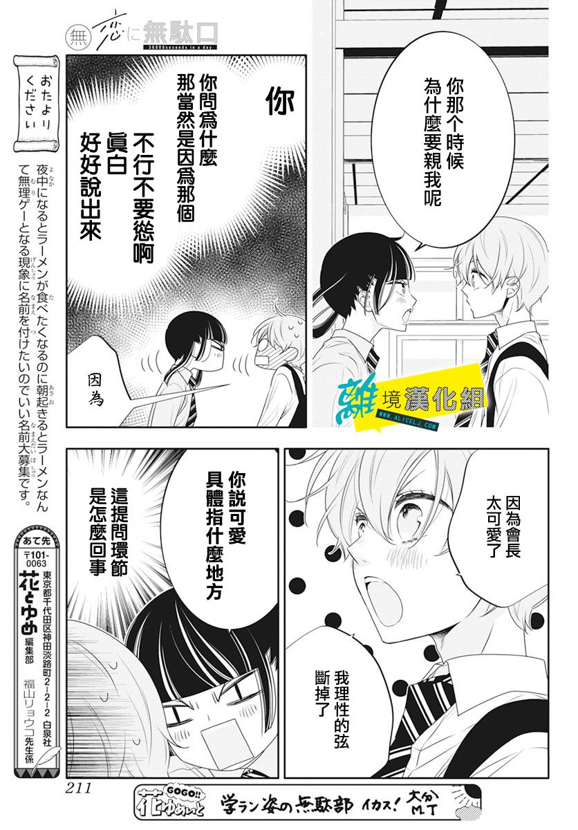 🍔恋爱屁话 第35话 第7页