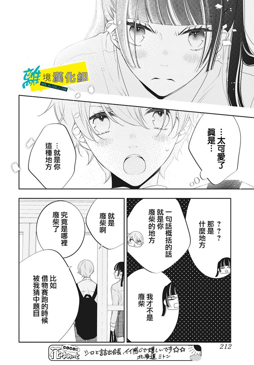 🍔恋爱屁话 第35话 第8页