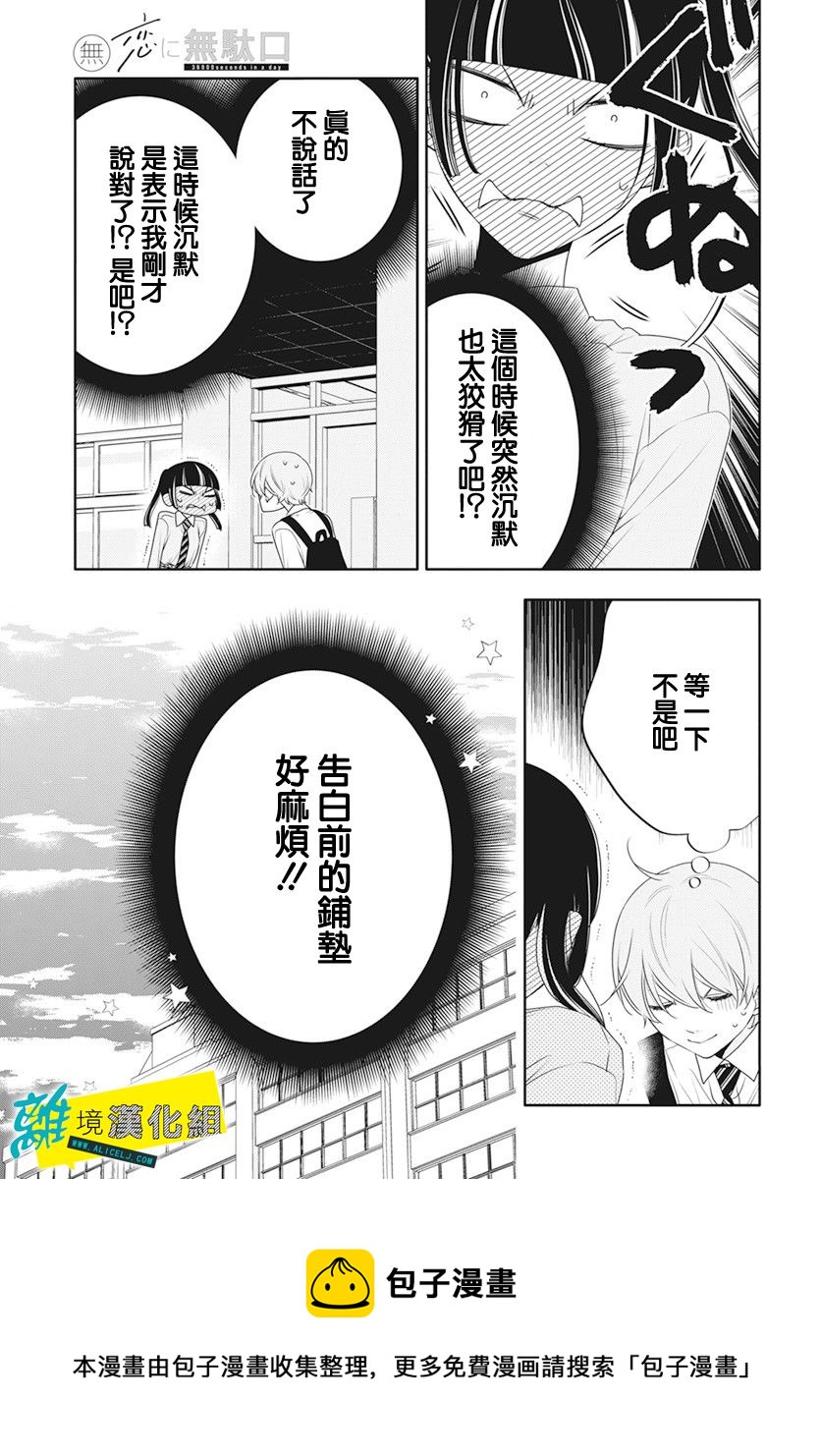 🍔恋爱屁话 第35话 第9页