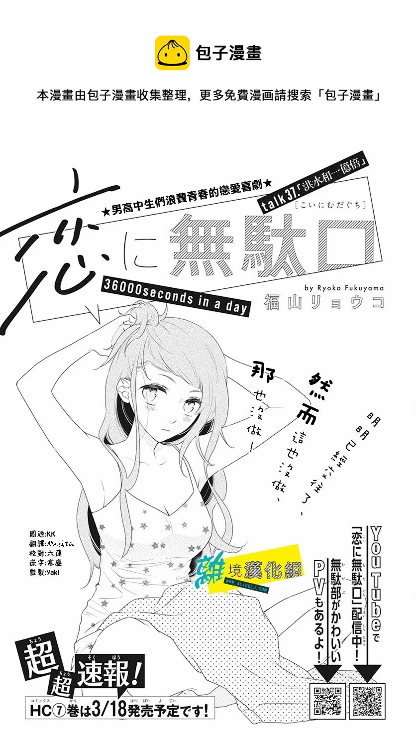 🍔恋爱屁话 第37话 第1页