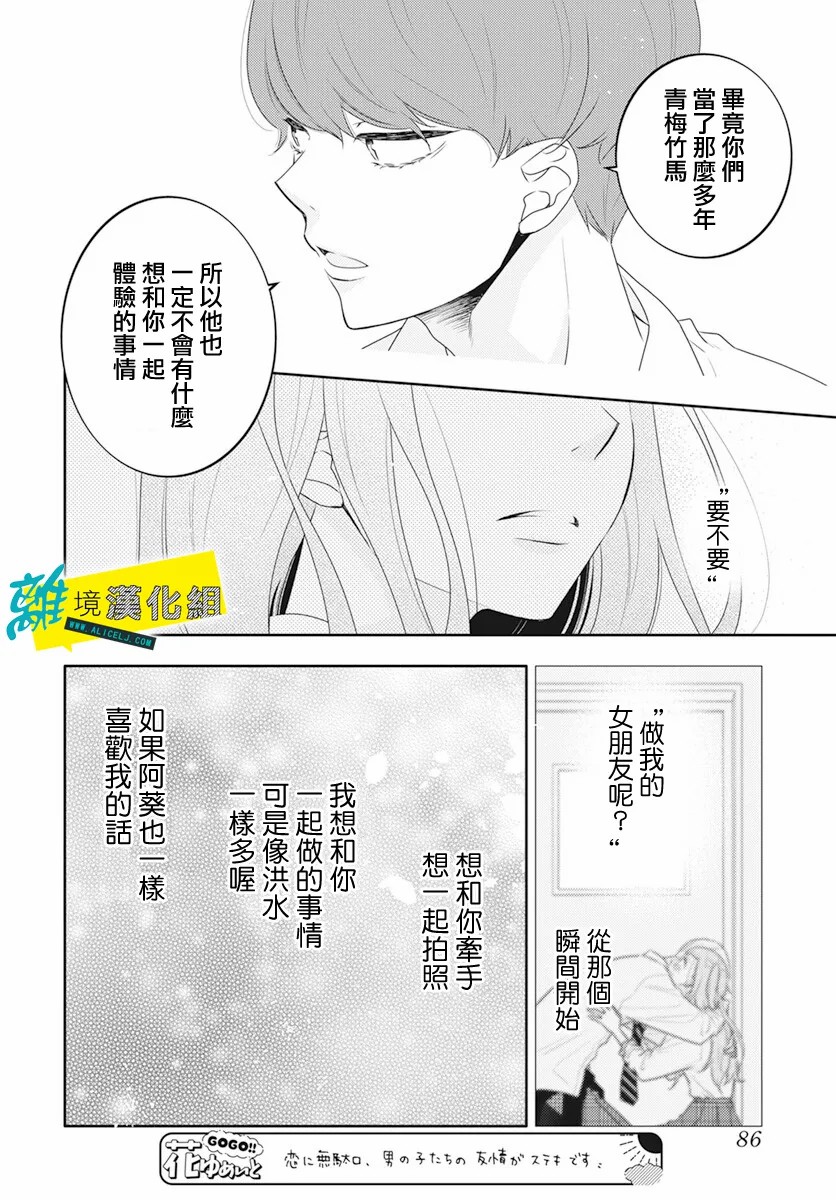 🍔恋爱屁话 第37话 第10页
