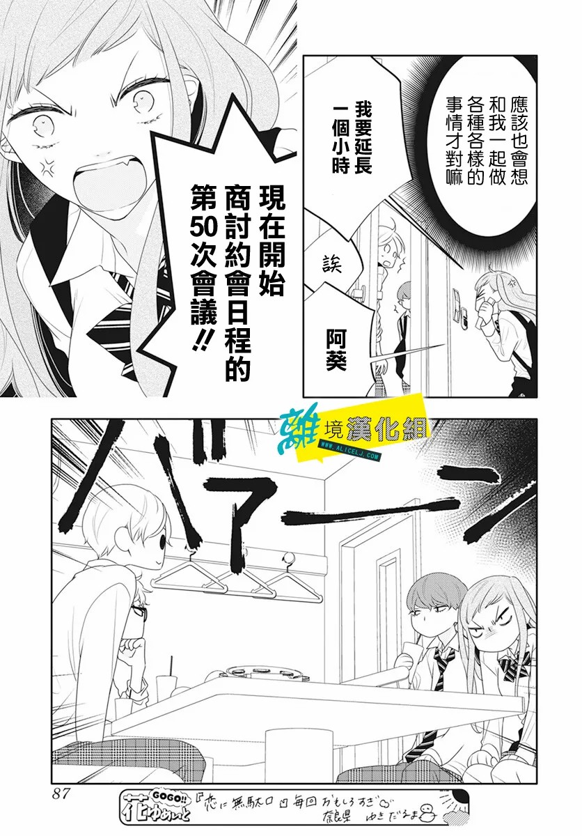 🍔恋爱屁话 第37话 第11页