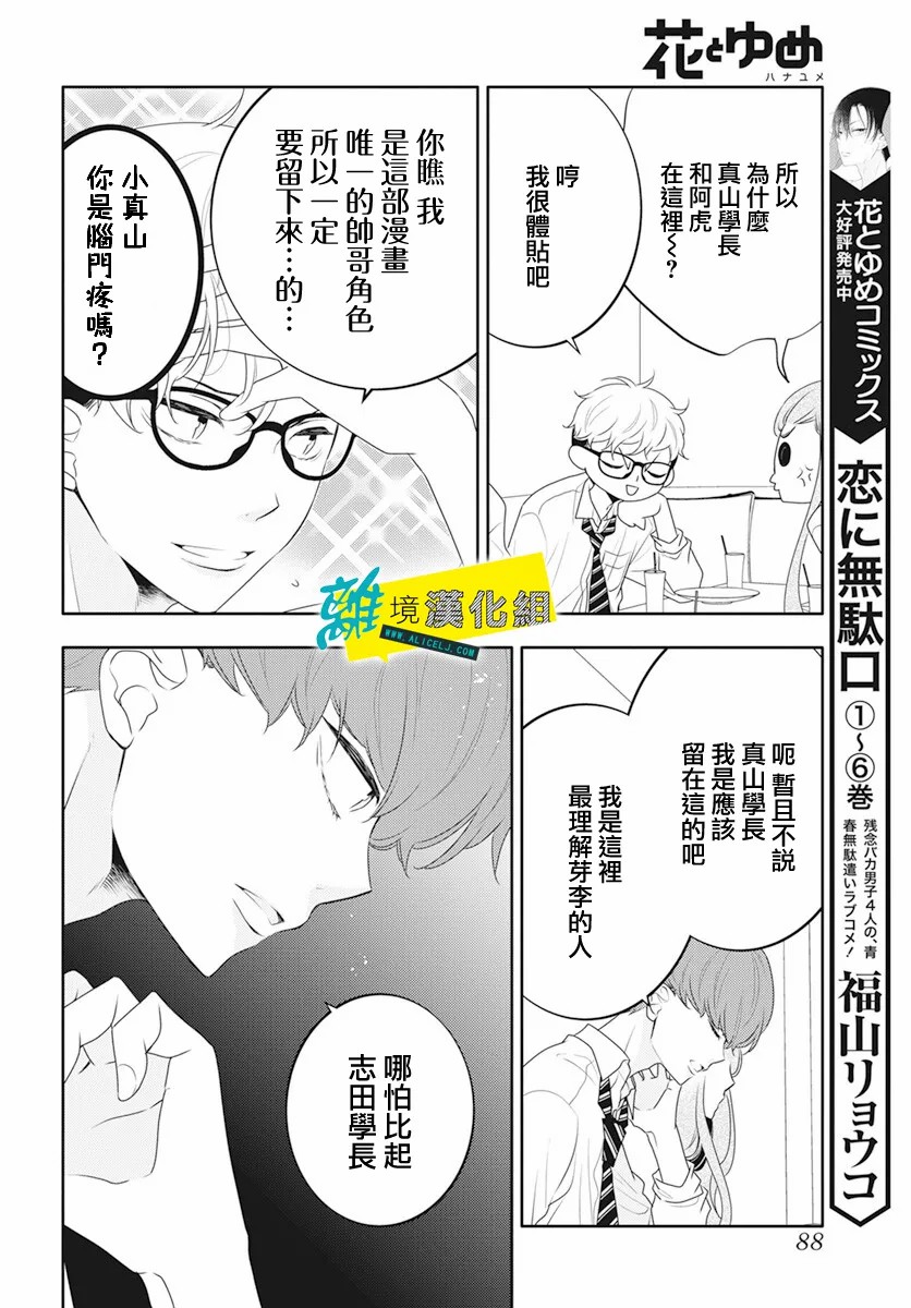 🍔恋爱屁话 第37话 第12页