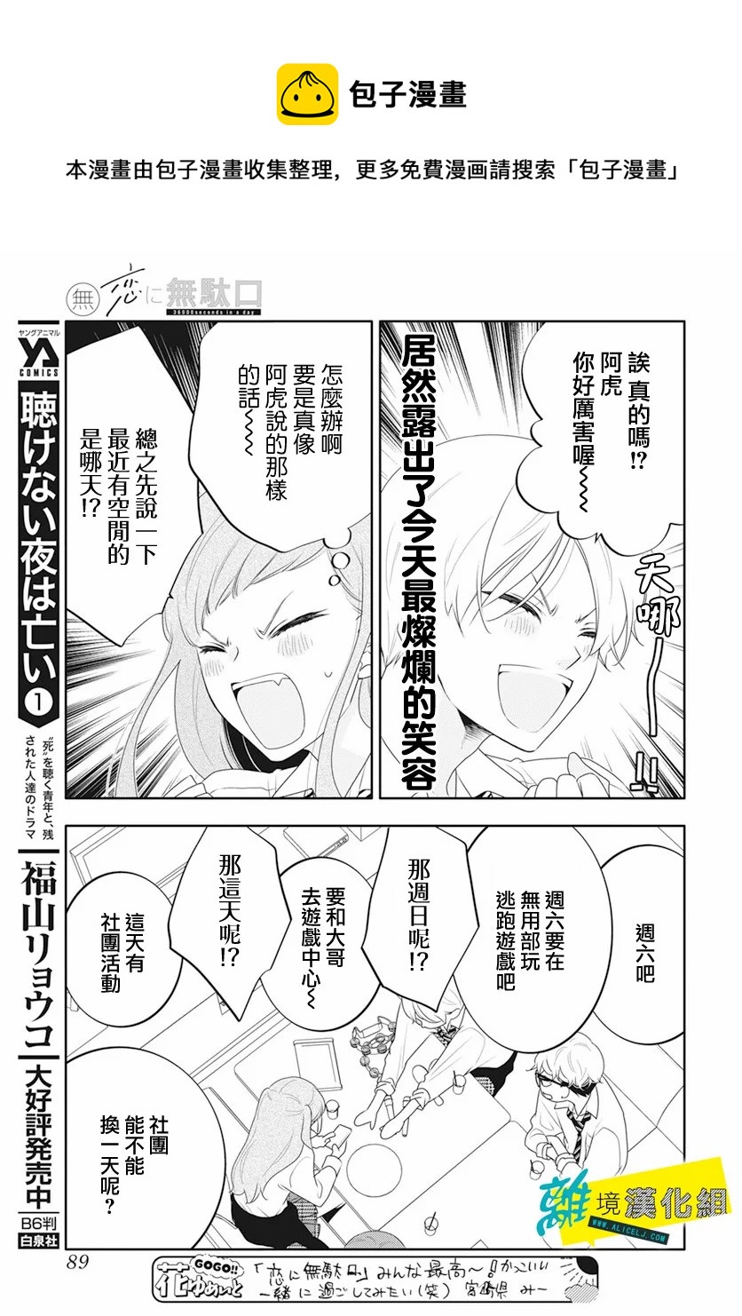 🍔恋爱屁话 第37话 第13页