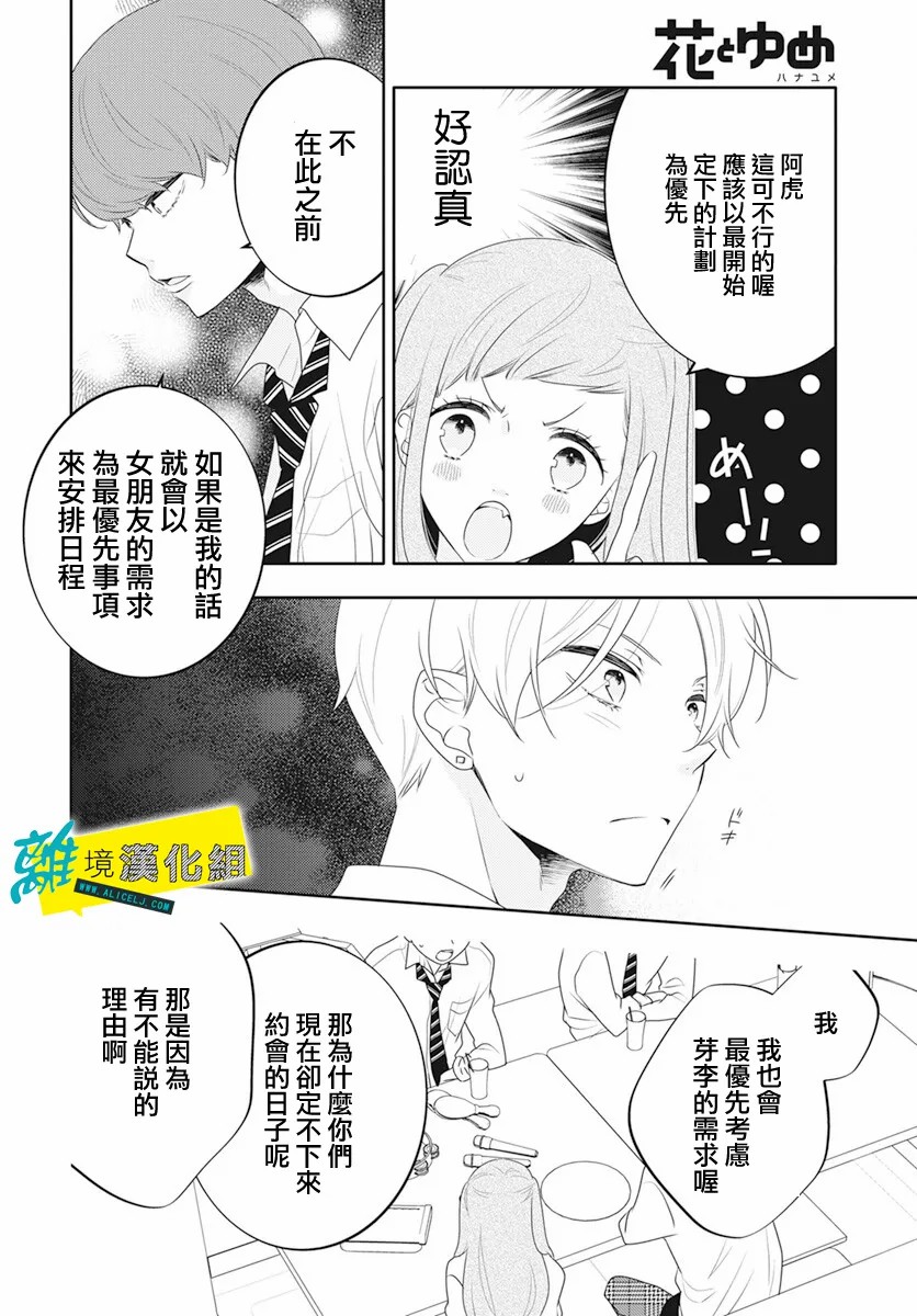 🍔恋爱屁话 第37话 第14页