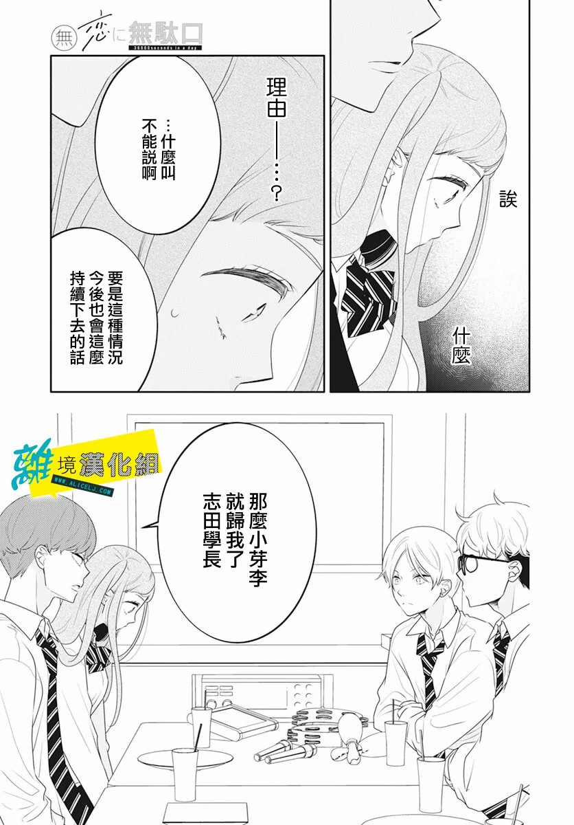 🍔恋爱屁话 第37话 第15页