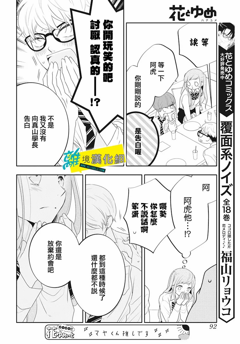 🍔恋爱屁话 第37话 第16页