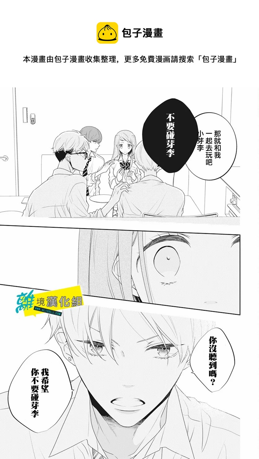 🍔恋爱屁话 第37话 第17页