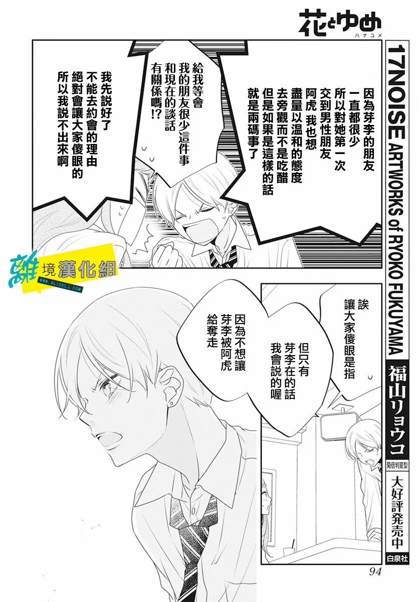 🍔恋爱屁话 第37话 第18页