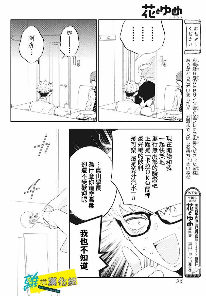🍔恋爱屁话 第37话 第20页
