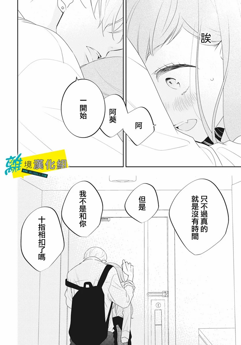 🍔恋爱屁话 第37话 第22页