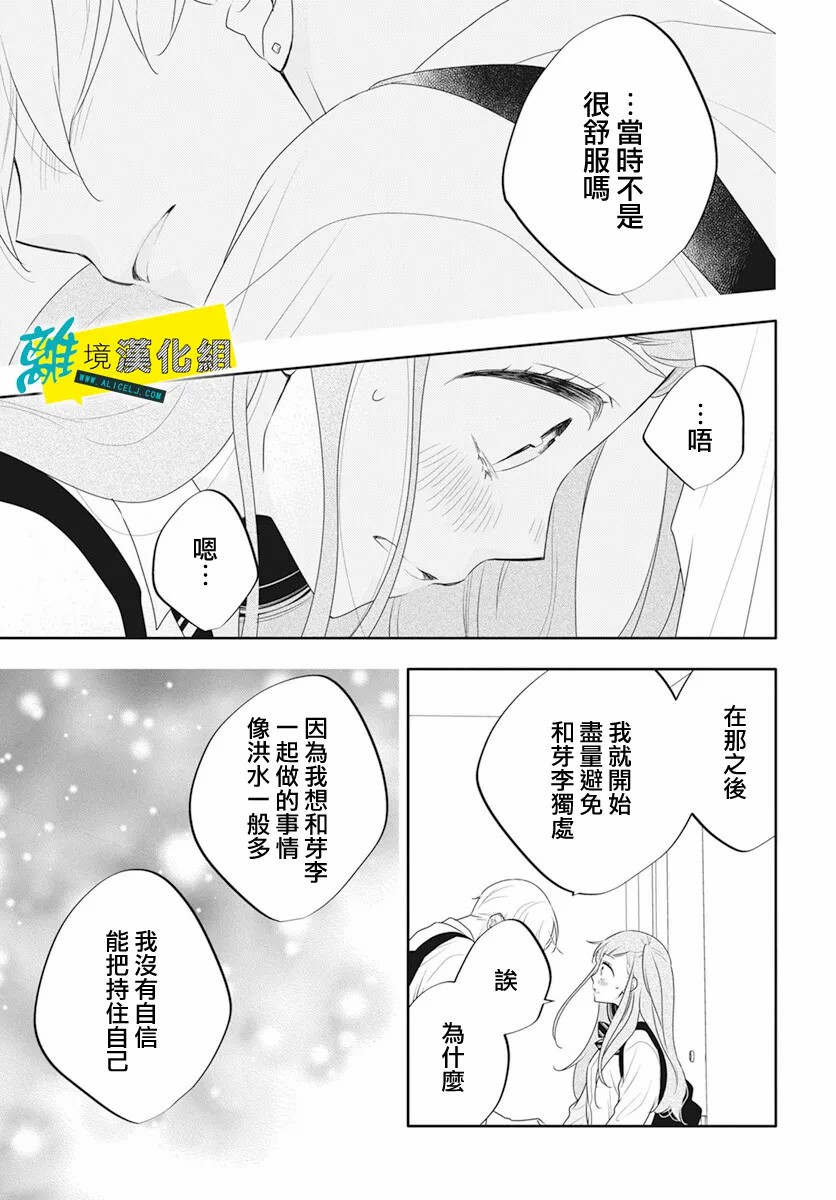 🍔恋爱屁话 第37话 第23页